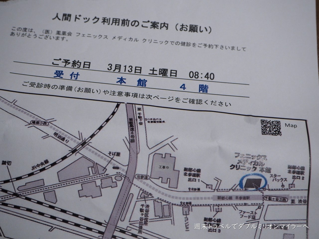 フェニックスメディカルクリニック 臨床検査技師求人 東京都渋谷区検査技師人材バンク