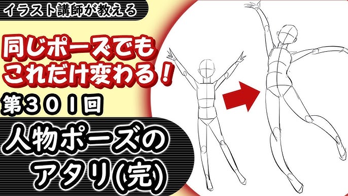 体のアタリの描き方はコツを掴めば劇的に上達する！初心者向け徹底解説 - イラスト・漫画 マンガ 教室 egaco エガコ