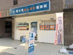 国分寺のカイロプラクティックヘルモア 人気整体院の口コミランキング