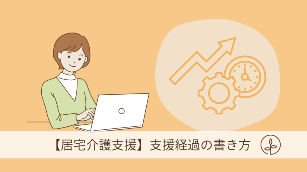 ケアプラン 介護サービス計画書 とは？ 居宅サービス計画書の書き方の例・注意点・変更について解説なるほど！ジョブメドレ