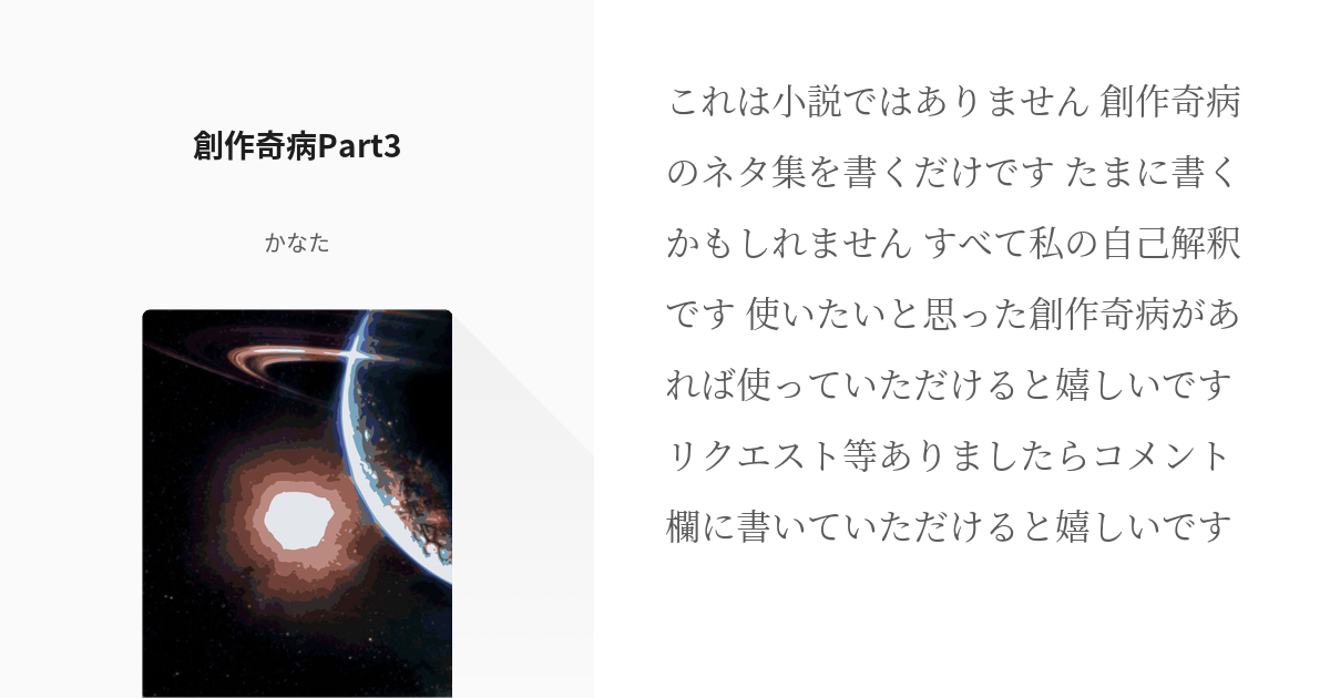 天使病 小説・夢小説一覧83件以上テラーノベル