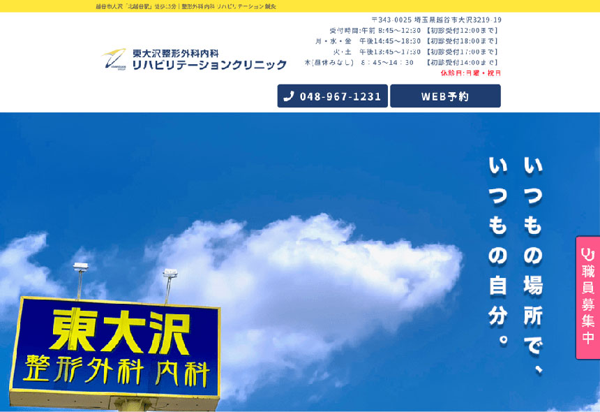 医療法人 寿晄会 おおさわ．クリニックご近所ドクターネット