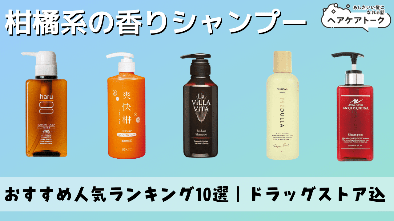 2025最新 地肌にいいシャンプーおすすめ49選口コミ人気やドラコスなど美的.com