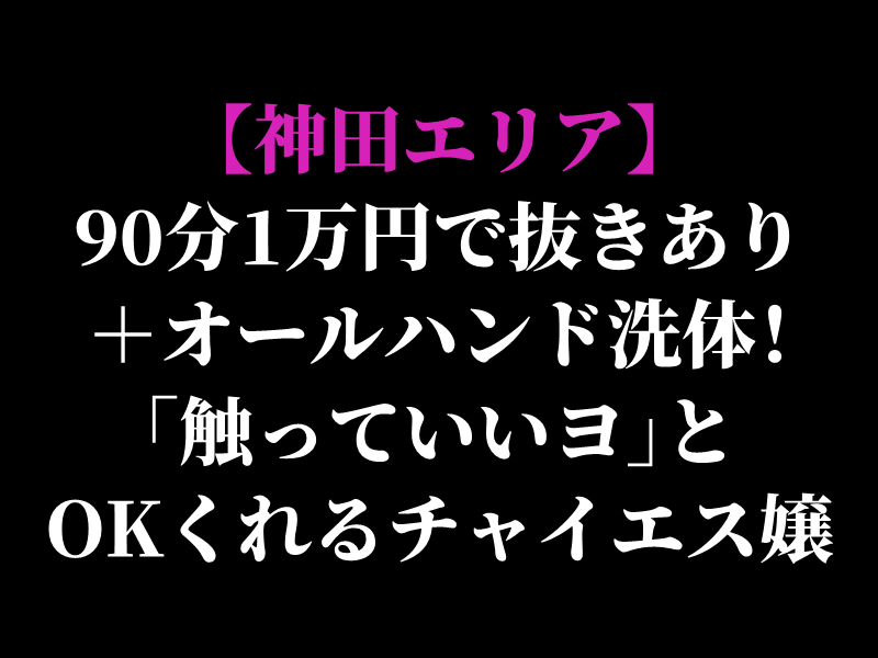 キュートスイート(西荻窪)のクチコミ情報 - ゴーメンズエステ