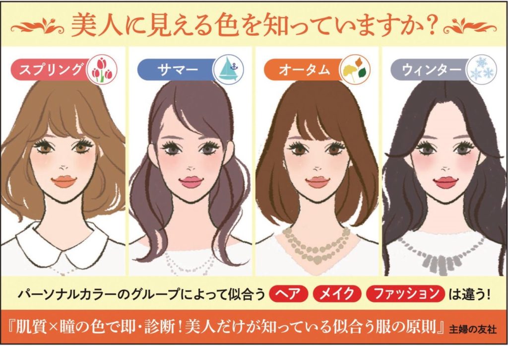 パーソナルカラーから分かる「似合う」ウィッグカラーを探す – プリシラのウィッグコラム