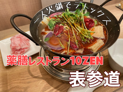 薬膳火鍋と肉料理のお店『HESTIA GINZA』 東京都中央区銀座 で大人気の キノコたっぷり薬膳黒旨火鍋 がお家で簡単に楽しめる!HESTALIFE media ヘスタライフメディア