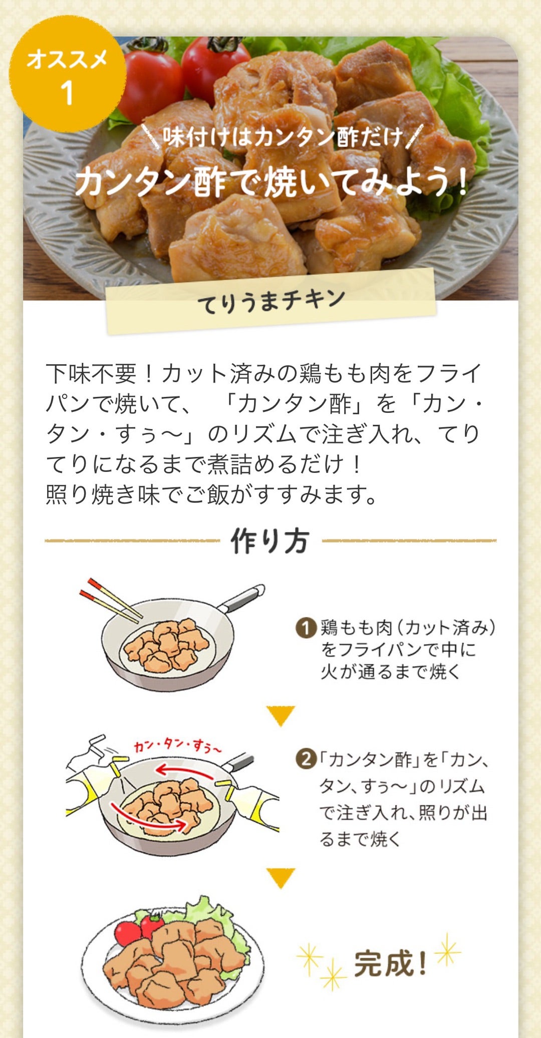 カンタン酢 これ1本で「おいしく」味がきまる│ミツカングループ商品・メニューサイト