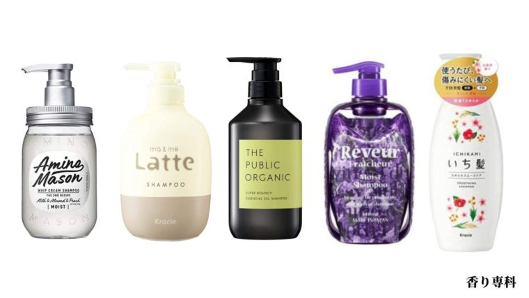 まるで香水？ 一日中香るシャンプーのおすすめ人気ランキング16選メンズ向けから市販の商品も紹介 - ヘアケア - choiFULL チョイフルおすすめの商品ランキング・比較情報メディア