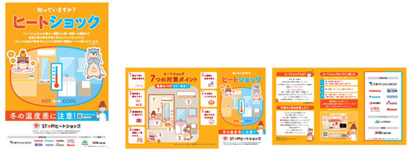 ヒートショックにご注意を！大阪府八尾市公式ホームページ