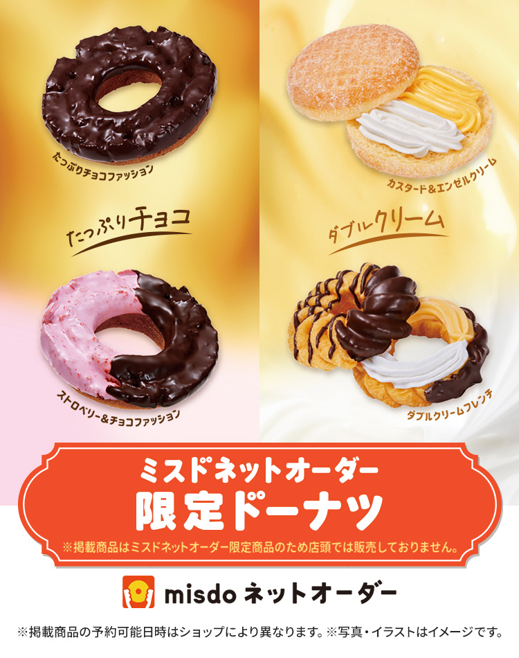最新版 ミスドのカロリー攻略法！賢いドーナツの選び方4ページ目- macaroni