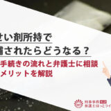 胸ぐらを掴む行為は暴行罪で訴えられるか page5- 弁護士ドットコム