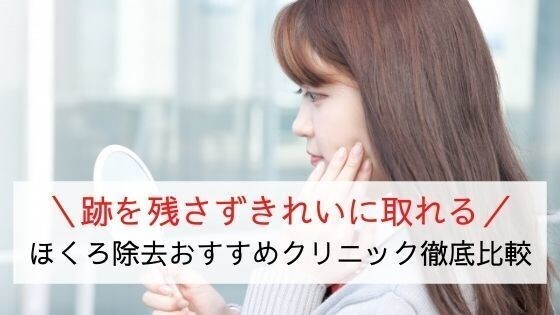 ドラッグストアで買える！ほくろ除去に役立つお灸やクリームの使い方今日の注目を紹介！ ママニュースアンテナママテナ