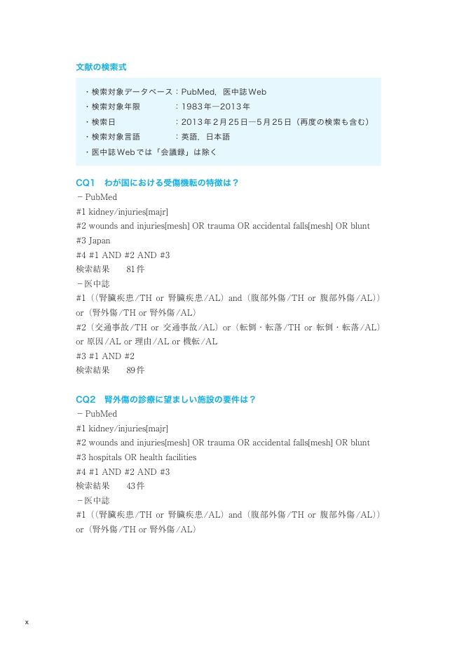 5．術中脾損傷への対処法臨床雑誌外科 85巻8号医書.jp