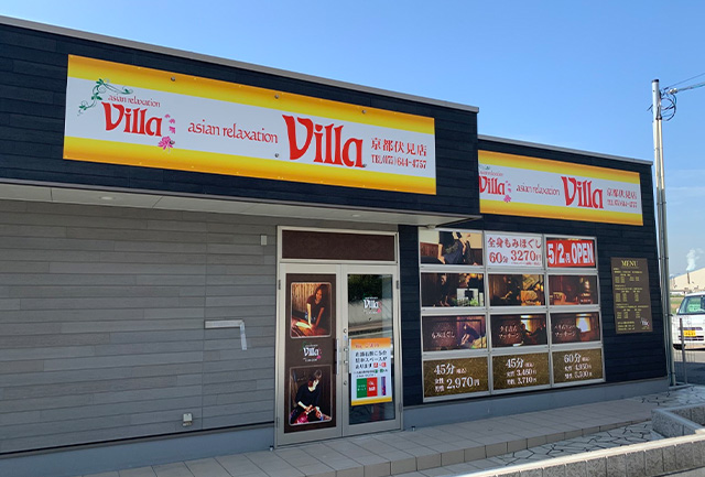 アジア伝統リラクゼーション・エステ ハス サラナム