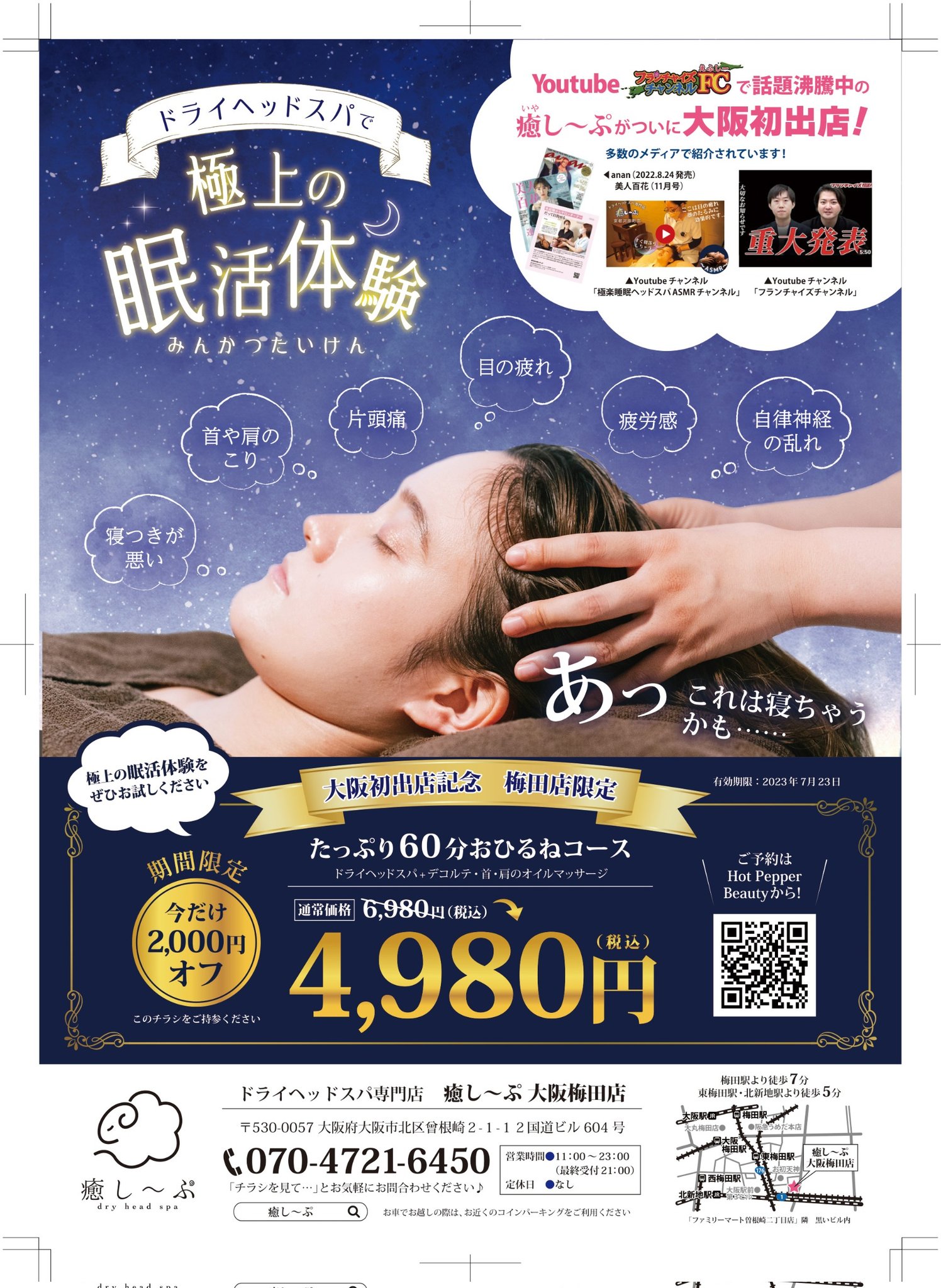 本格技術を伝えたい 女性の悩み改善技術！ドライヘッドスパ専門店広告プロジェクト - CAMPFIREキャンプファイヤー