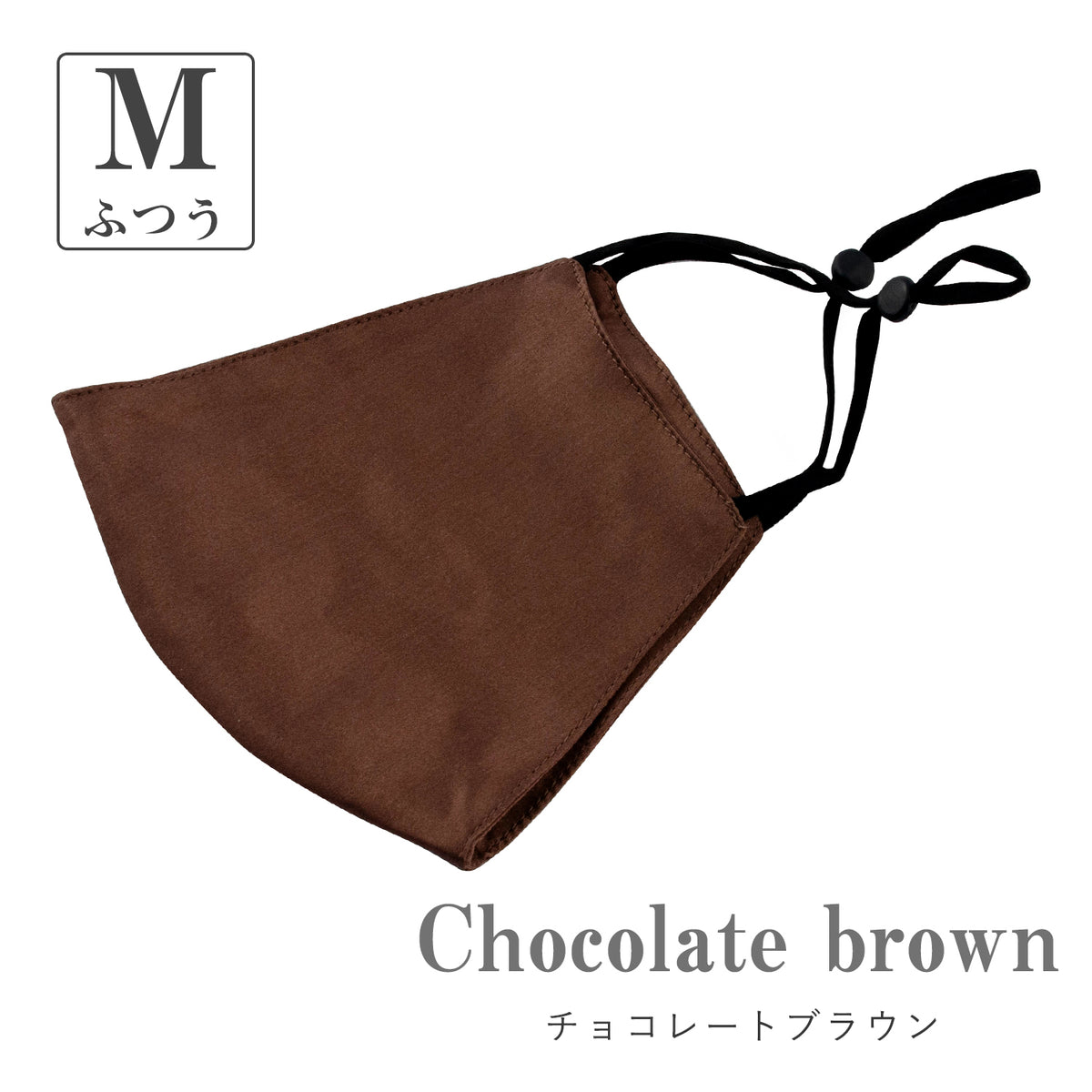 365 DAYS FASHION MASKマナーマスクブラウン ３枚セット – TOKYO MASK