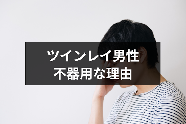ツインレイ女性はボロボロになり精神的に崩壊する？その理由や乗り越え方micane無料占い