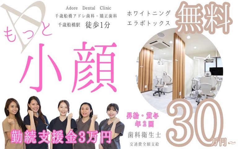 ネット予約可 千歳船橋アドレ歯科・矯正歯科 千歳船橋駅