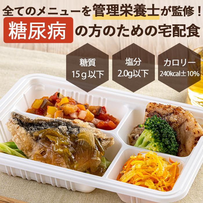楽天市場 糖質制限食 おかずおまかせまとめ買いセット 健康管理弁当 糖尿病患者用 冷凍弁当 カロリー 塩分 糖質控えめ 冷凍 食品 弁当 宅配 減塩低糖質 糖質制限 糖質オフ 食事制限 おかず 惣菜 レンチン 時短 保存食 日本誠食 おかずのみ 宅食 ダイエット プレゼント