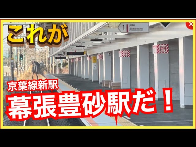 京葉線の中央線方面「延伸計画」 建設費は5000億円超？ 国のお墨付きあっても経路図すら描かれない現実とは