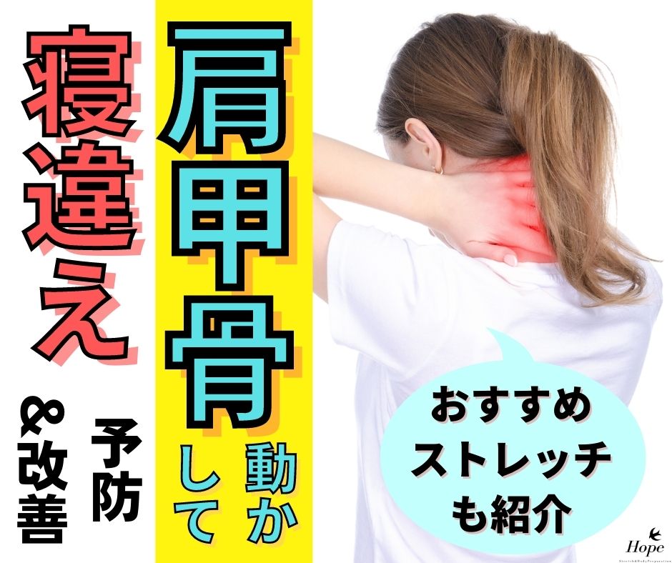 寝違えた首の痛みを解消する！仕事前にできる効果的なストレッチ法寝違え陽だまり鍼灸整骨院
