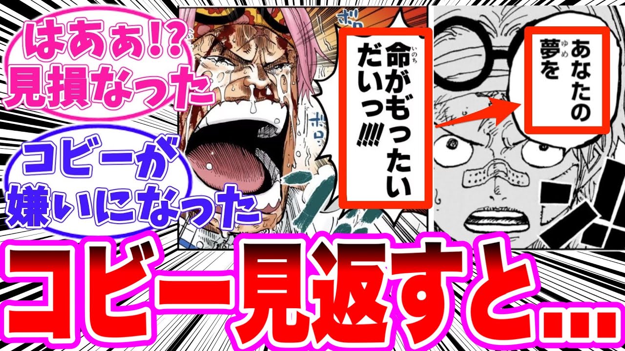 ワンピース考察 コビーまとめ 名言・階級・覇王色・声優・年齢