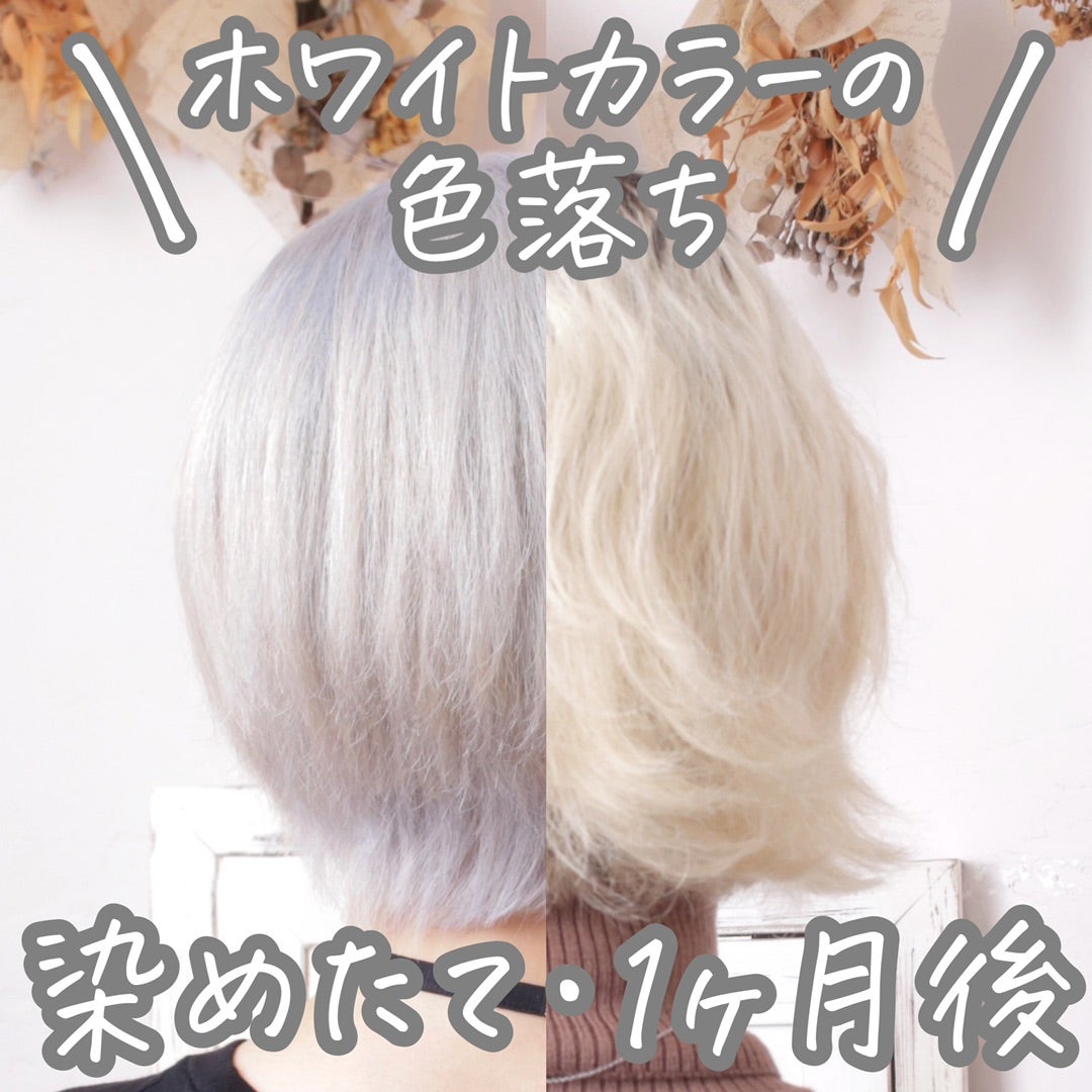 ホワイト系カラーの色落ち飯野ゆかりのブログ