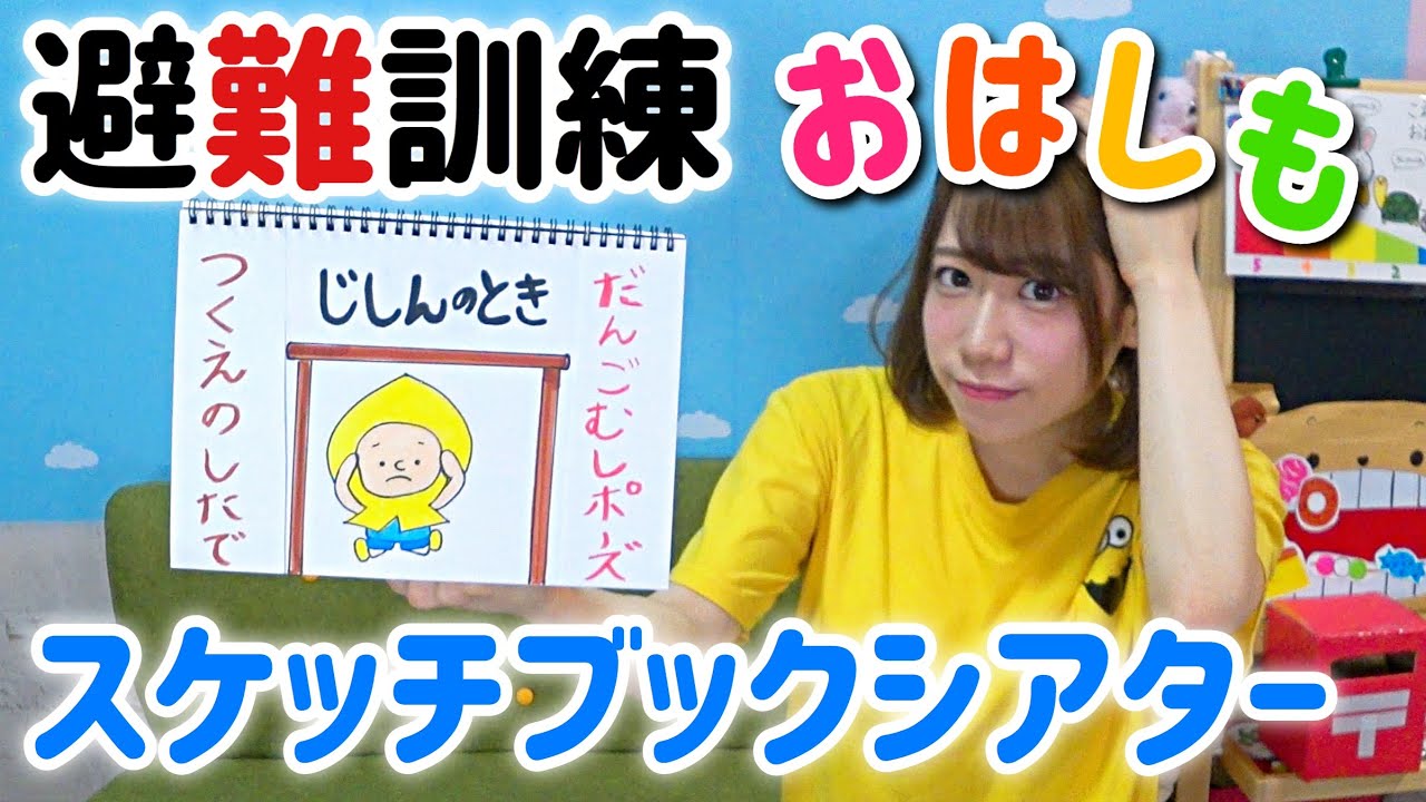 地震・火災・津波・台風から不審者対策まで！保育園の避難訓練マニュアル～災害別・実践編～保育のお仕事レポート