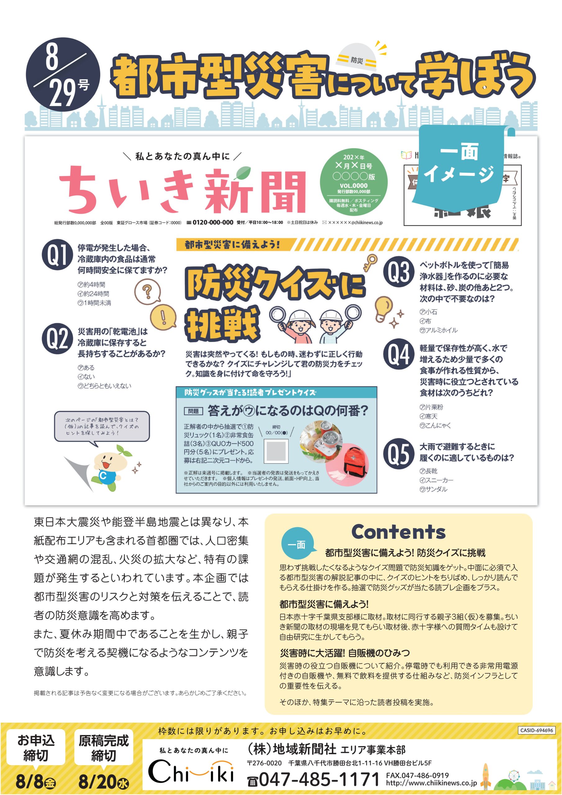 防災学ぶランドinくしろ - 釧路総合振興局地域創生部地域政策課