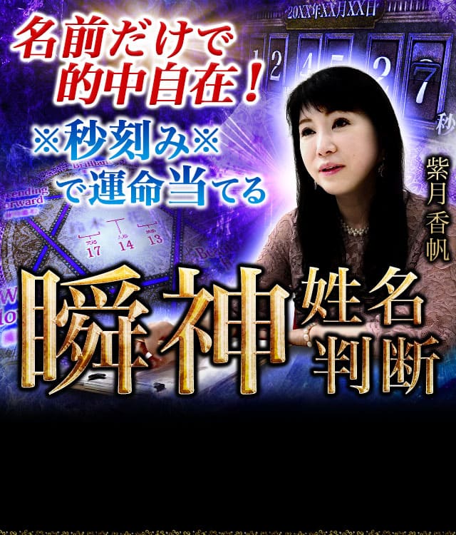 名前だけで核心ビシッ 噂の的中27年 豊川稲荷の母・激当て姓名樹鑑定：恋縁結ぶ∞極上鑑定 あなたとあの人の恋 全宿縁×想い×二人の未来 楽天占い