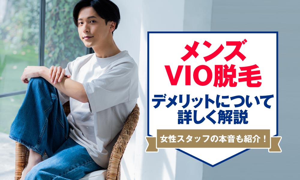 脱毛サロンスタッフが語るお客さんへの本音