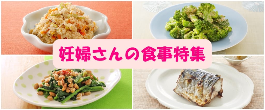 妊娠期の食事レシピ赤ちゃん&子育てインフォ