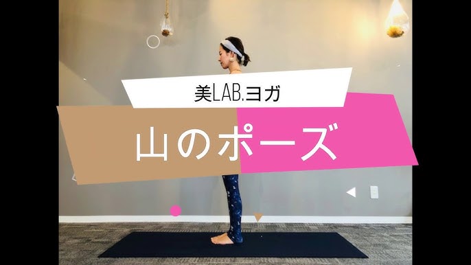 タダーサナ ターダーサナ・山のポーズ・サマスティティヒ の効果とやり方・図解フレアプラス 東京のヨガスタジオ