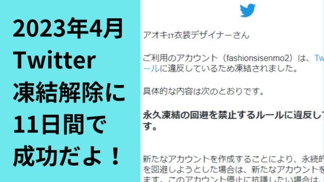 やじうまPC Watch】Twitterトレンドに「凍結」。誤BANなら異議申し立てを - PC Watch