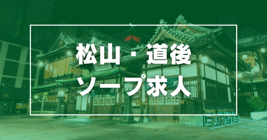 愛媛県のデリヘル人気店を掲載！｜デリヘルじゃぱん