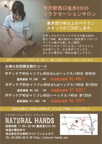 エステサロン 美容チラシデザインリラクゼーション・美容鍼灸・リフレテンプレート美容チラシ リーフレット・パンフレット作成-エステ・ネイル・クリニック・ヘアサロン