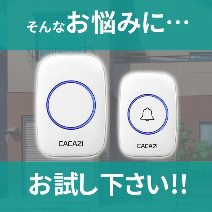 AZ4U ワイヤレスチャイム インターホン 電池式 ドアベルキット 工事不要 防水 玄関 介護 呼び出し 60種類のメロディ 4段階音量調整ホワの通販はau PAY マーケット - WSYストアau PAY マーケット-通販サイト