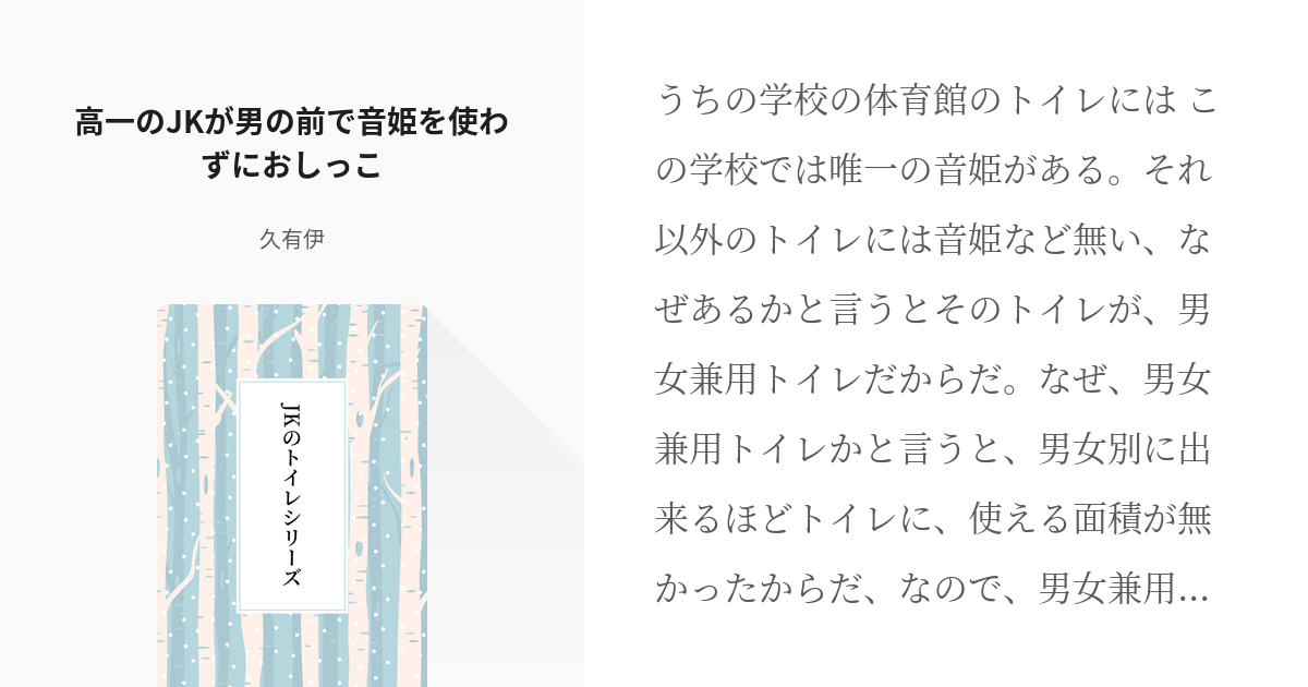 おしっこの音対決と音姫の挑戦TikTok