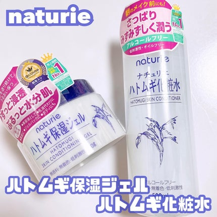 naturie ナチュリエハトムギ保湿ジェルの悪い口コミ・評判は？実際に使ったリアルな本音レビュー57件モノシル