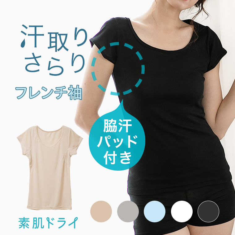 素肌ドライ 汗取り インナー タンクトップ セットでお得!! 脇汗 汗取り インナーシャツ パッド付き レディース 女性 30代 40代 50代60代 婦人 春夏 汗染み 防止 汗 対策 ノースリーブ シャツ 綿混 汗とり パット付き 吸汗速乾 送料無料 白鷺ニット S5021B-RT
