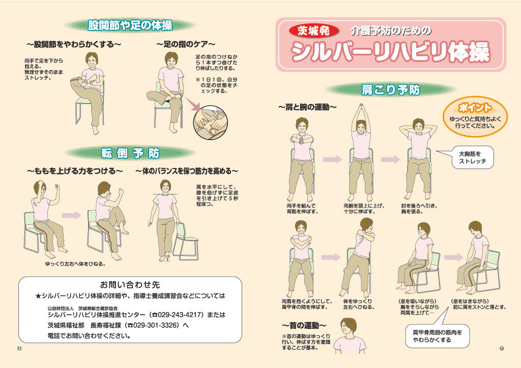 健康ネット健康・体力アップ
