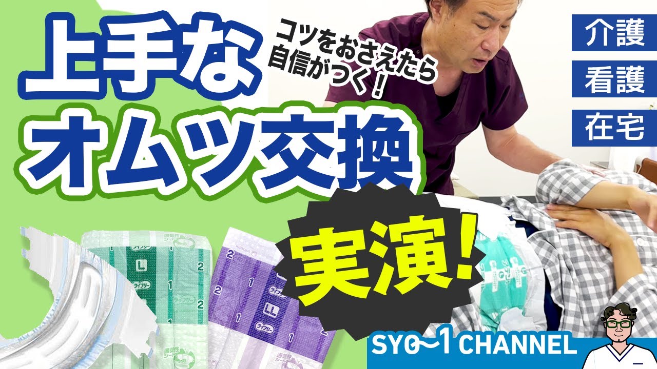 おむつ交換の準備と実施方法動画でわかる看護技術看護roo! カンゴルー