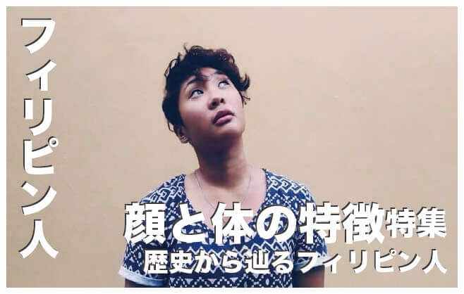 顔が良ければ全て良し？」東南アジアの美人多き４カ国を紹介！