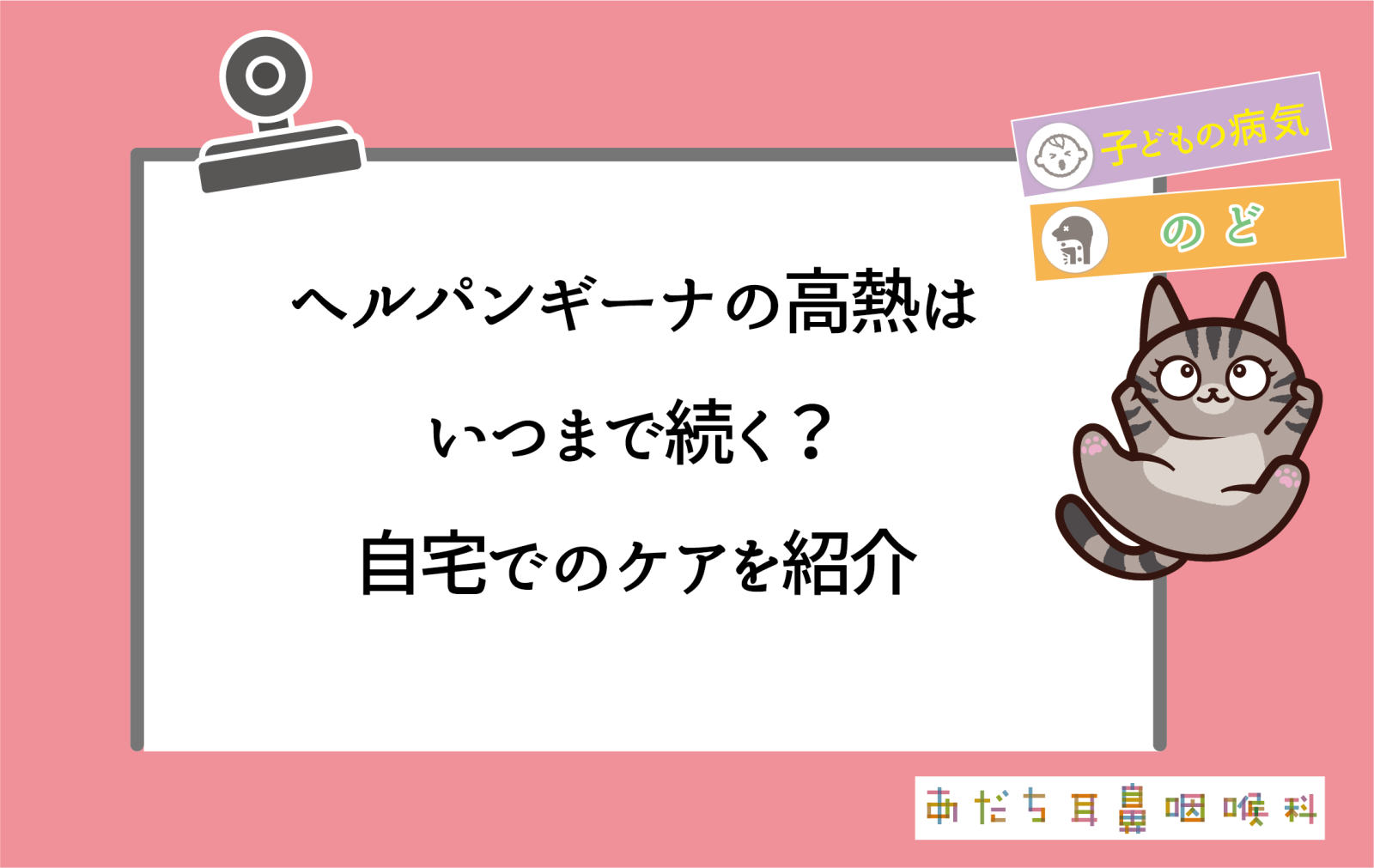 ヘルパンギーナとは？大人にもうつる夏風邪ウイルスの感染症を解説 - ヨクミテ医師監修の医療メディア