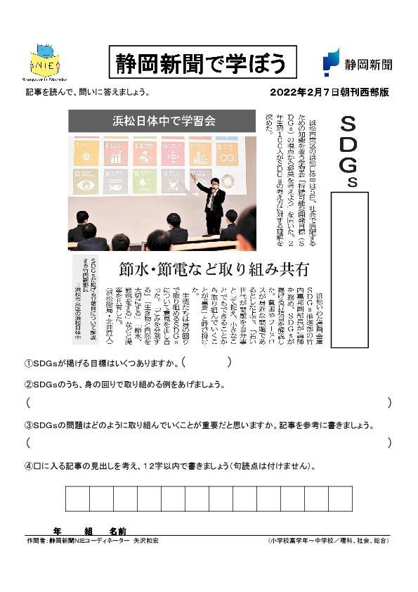節水は水道代だけでなく社会の省エネにも！ 水場から考えるエコニフティ会員特別でんきプラン