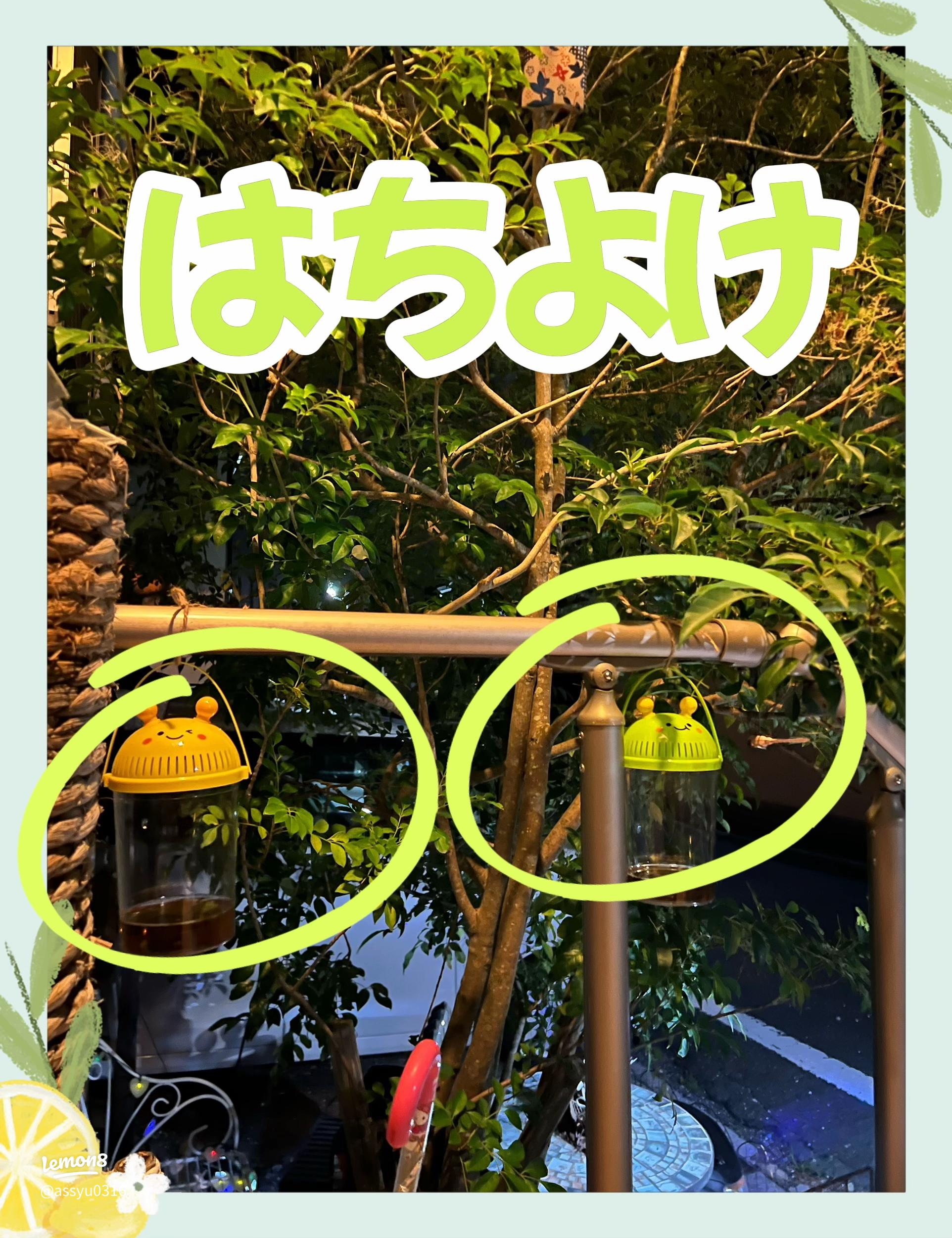 蜂コナーズ 木酢液を使った自家製ハチ除け