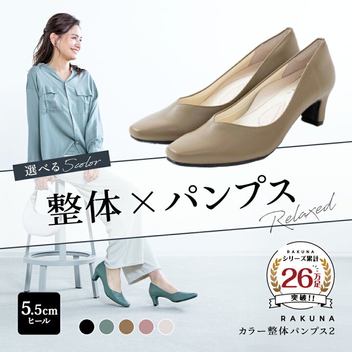 ラクナ パンプス」の人気商品一覧安い商品を通販サイトから探す - 価格.com