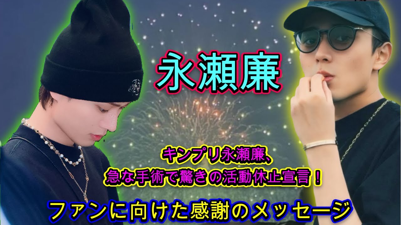 ウィア魂を休んだ永瀬廉くん 耳小骨の手術したって、聴こえに関わる大切な 場所じゃん、、 光くんの時も思ったけど何で音楽を愛する人から大事なモノを奪うのかなぁ神様は