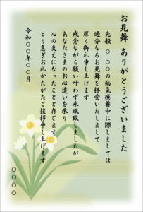 2025年 お見舞いの言葉・メッセージ特集書き方のポイントや役立つマナーを文例付きで徹底解説！ベストプレゼントガイド