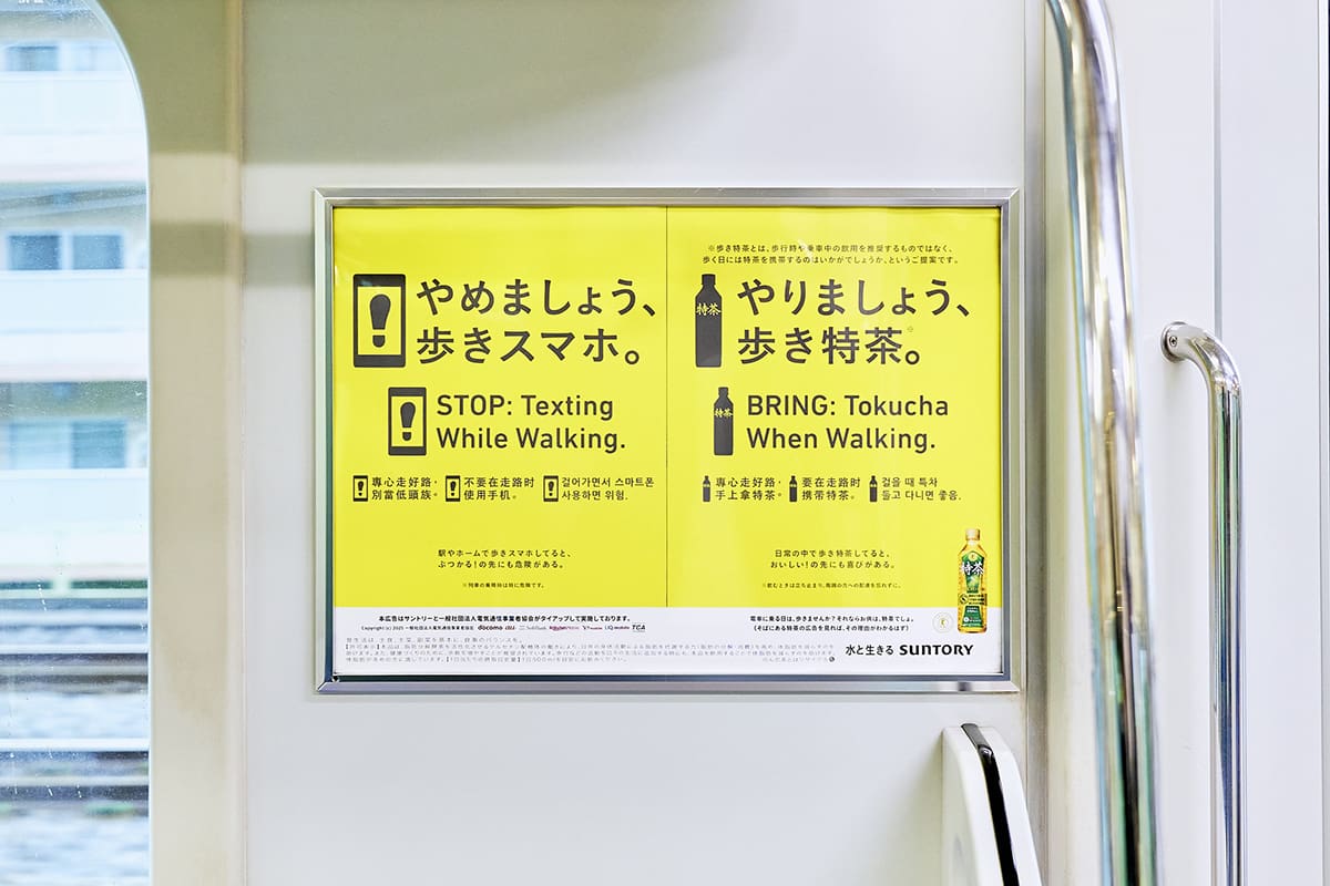 歩きスマホ”注意喚起 ステップ広告Oh! OOH